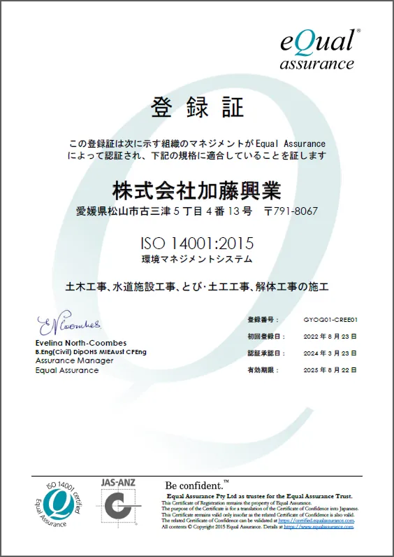 ISO14001登録証